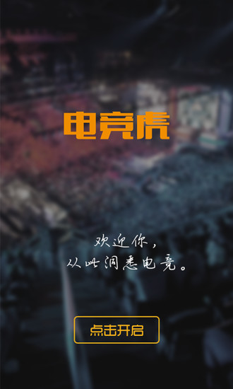 電競虎app v2.2 安卓版 0