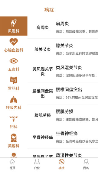 艾灸工具箱公眾號 v2.0.2 安卓版 0