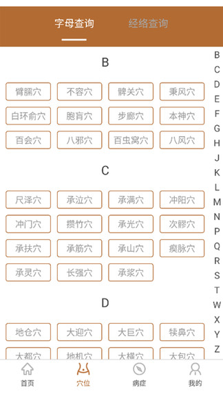 艾灸工具箱公眾號 v2.0.2 安卓版 2