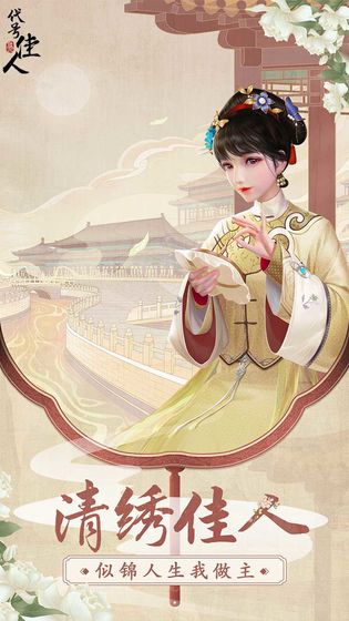 代號(hào)佳人手游 v1.0 安卓版 0