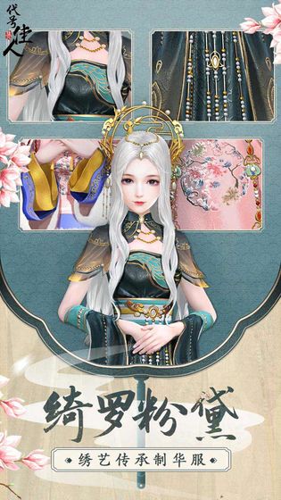 代號(hào)佳人手游 v1.0 安卓版 3