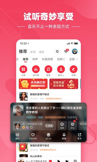 快音悅最新版 v4.03.02 安卓版 2