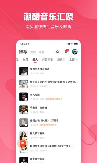 快音悅最新版 v4.03.02 安卓版 3