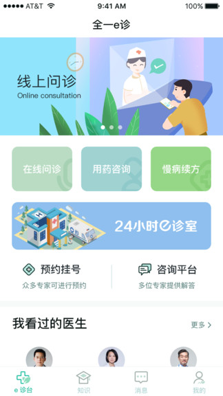 全一e診用戶端 v3.18.0 最新版 0