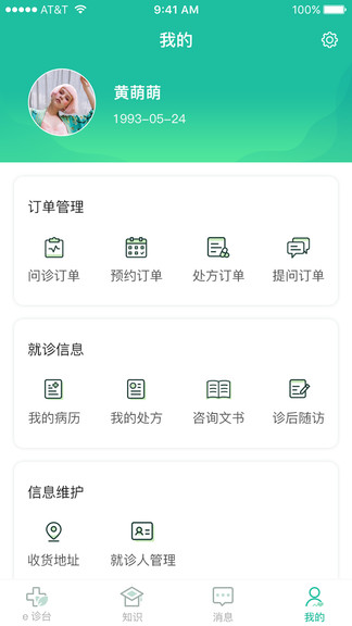 全一e診用戶端 v3.18.0 最新版 2