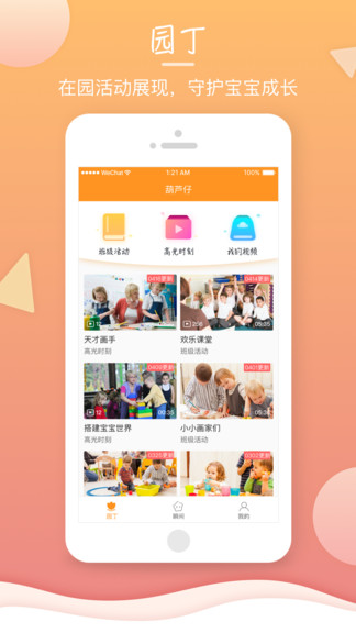 葫蘆仔家長版 v2.2.0 最新版 1