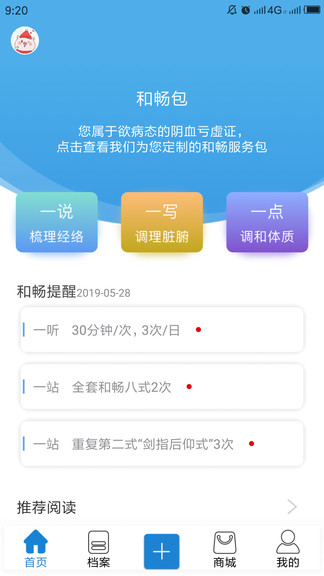 和暢依手機(jī)版 v3.3.8 安卓版 3