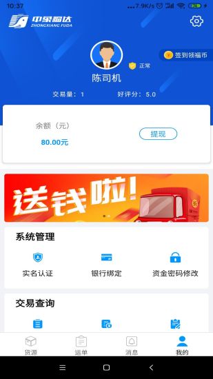 中象福達司機app v4.0.220224.01 安卓版 0