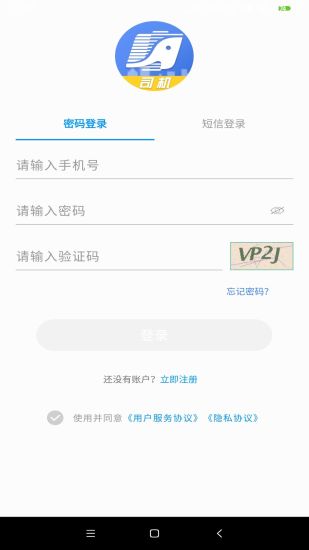 中象福達司機app v4.0.220224.01 安卓版 1