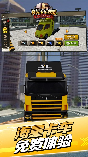 真實(shí)卡車駕駛無限金幣版 v1.1 安卓版 0