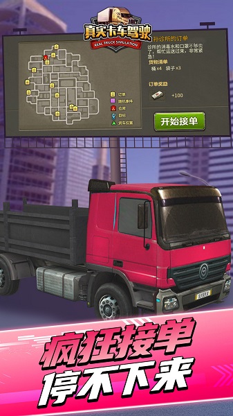 真實(shí)卡車駕駛無限金幣版 v1.1 安卓版 2