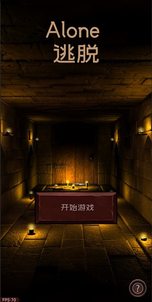 alone逃脫手機版 v1.0 安卓版 1