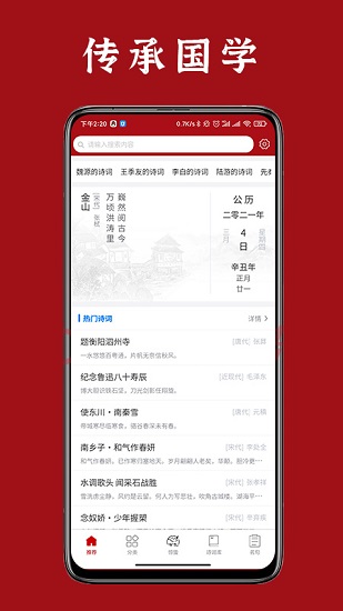 詩詞匯網(wǎng)app最新版 v2.0.2 安卓免費(fèi)版 0