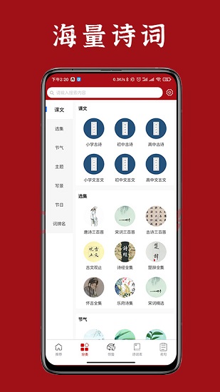 詩詞匯網(wǎng)app下載