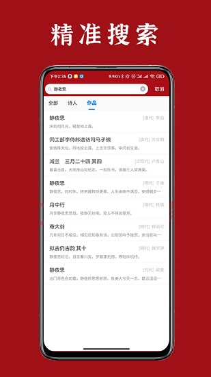 詩詞匯網(wǎng)app最新版 v2.0.2 安卓免費(fèi)版 3