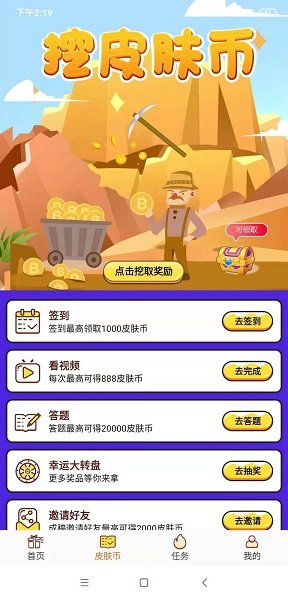 天天領(lǐng)皮膚軟件 v1.3.9 免費(fèi)安卓版 1