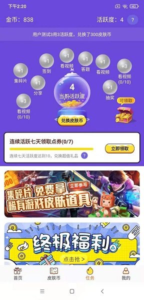 天天領(lǐng)皮膚軟件 v1.3.9 免費(fèi)安卓版 3