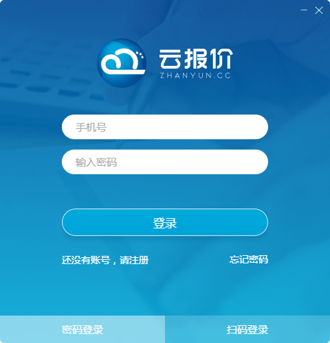云報(bào)價(jià)下載
