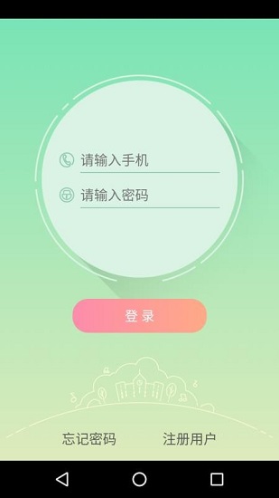 御學(xué)堂學(xué)生端app v2.3.1 安卓版 0