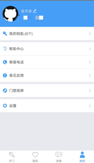 手機門禁卡軟件2
