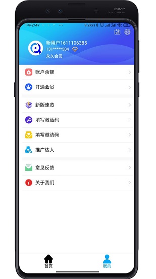惠客通app 惠客通app下載