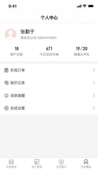 人保門店助手 v1.0.1 安卓版 2