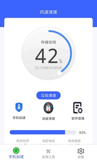 風(fēng)速清理app下載