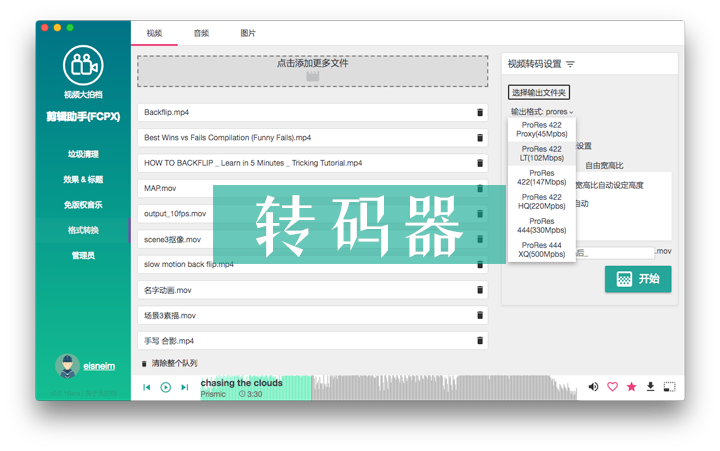 視頻大拍檔剪輯助手免費版 v0.2.3 pc官方版 3