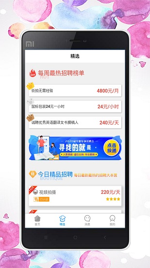 興華直聘app下載