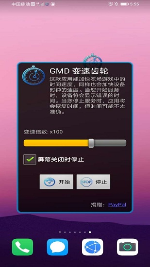 gmd變速齒輪app下載