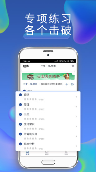 西知教育三支一扶 v1.3.0 安卓版 3