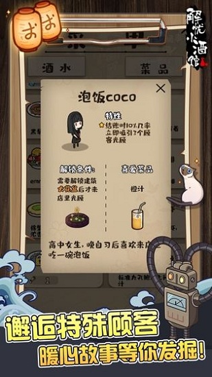 解憂小酒館 v1.0.51 安卓版 0