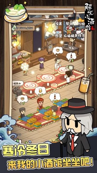 解憂小酒館 v1.0.51 安卓版 1