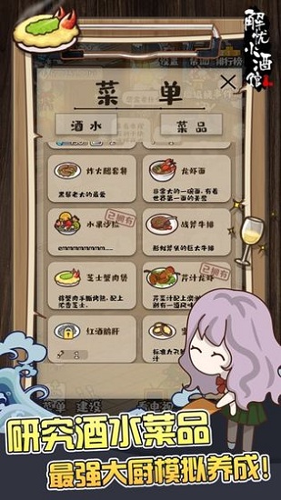 解憂小酒館 v1.0.51 安卓版 2