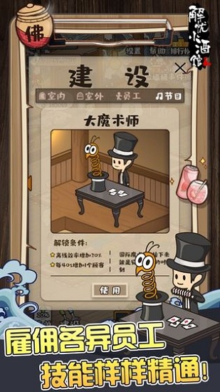 解憂小酒館 v1.0.51 安卓版 3