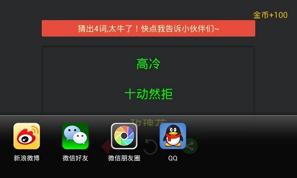 你來(lái)比劃我來(lái)猜游戲 v1.1 安卓版 0
