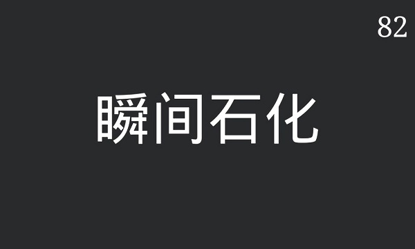 你來(lái)比劃我來(lái)猜游戲 v1.1 安卓版 2