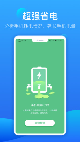 即刻充電管家2