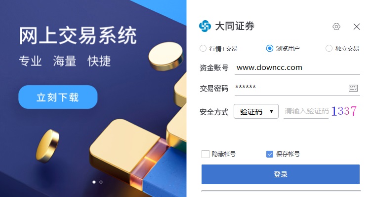 大同證券綜合金融終端0