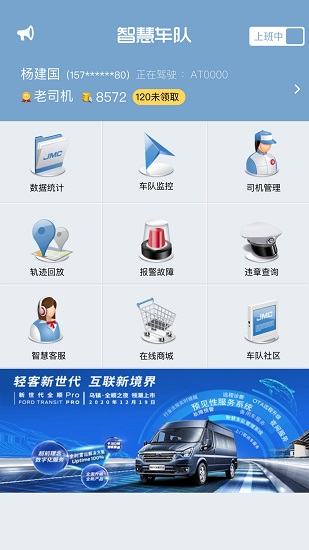 江鈴智慧車隊(duì)1