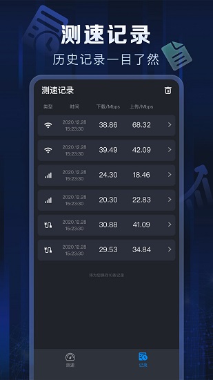 星域測(cè)速下載