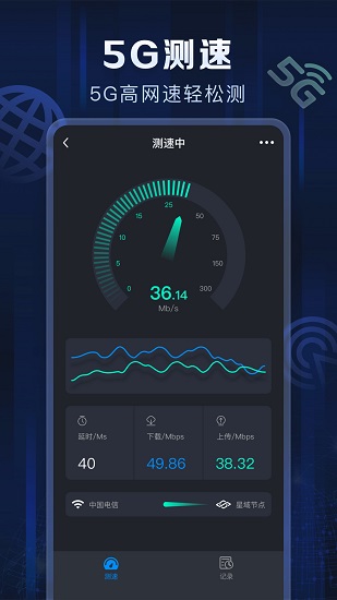 星域測(cè)速官方版 v1.0.0 安卓版 2