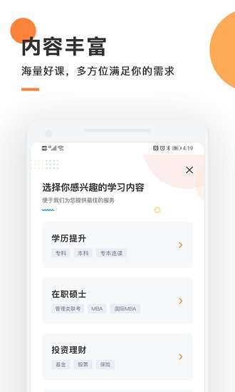 尚德天天輕松學官方版 v4.2.1 最新版 0