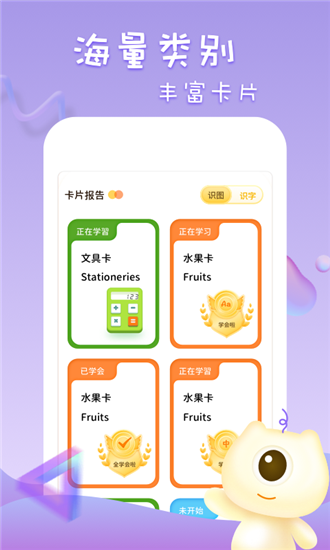早教識字識圖免費(fèi)版 v1.10204.2 安卓版 0