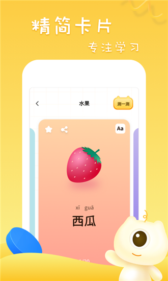 早教識字識圖免費(fèi)版 v1.10204.2 安卓版 1