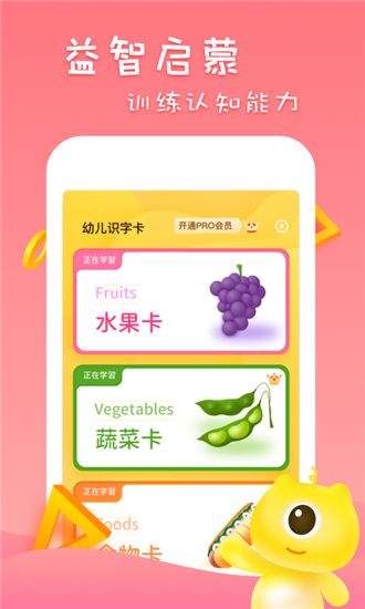 早教識字識圖免費(fèi)版 v1.10204.2 安卓版 3