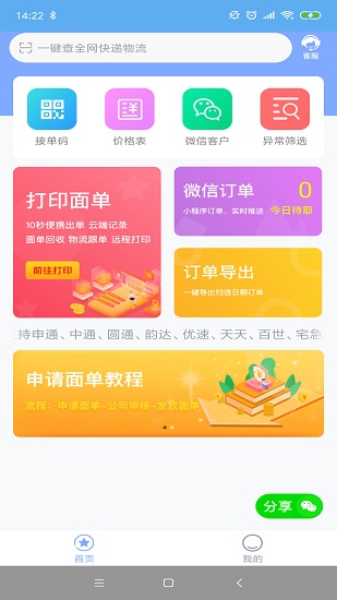 天天e家app下載