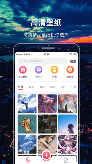 主題壁紙精靈app1