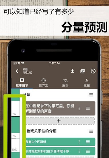 故事織機中文版 v6.45.6 官方安卓版 2