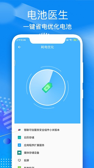電池壽命醫(yī)生app 電池壽命醫(yī)生app下載